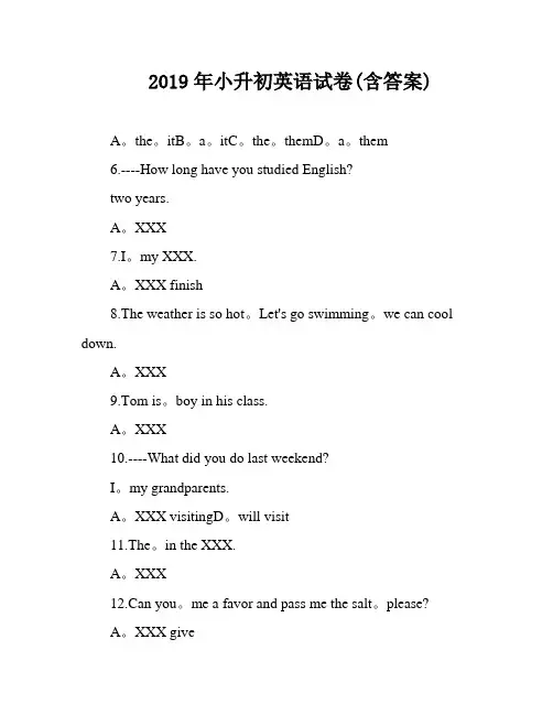 2019年小升初英语试卷(含答案)
