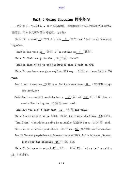 牛津版七年级英语上册 Unit5 Going Shopping 同步练习