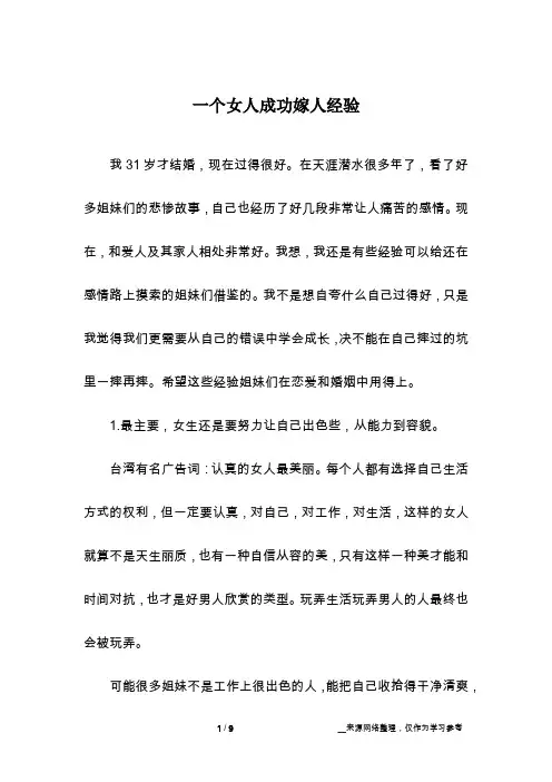 一个女人成功嫁人经验