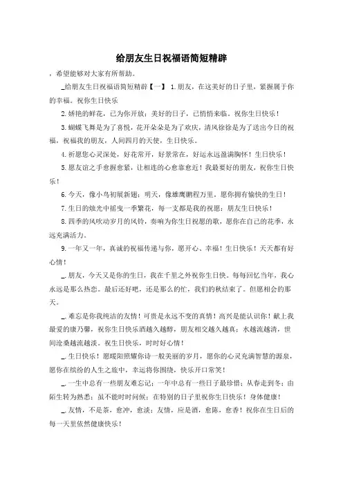 给朋友生日祝福语简短精辟