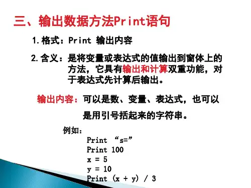 程序的顺序结构(输出语句和应用)