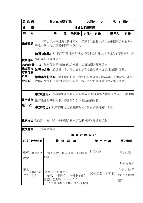 八年级音乐《谁说女子想清闲》教案