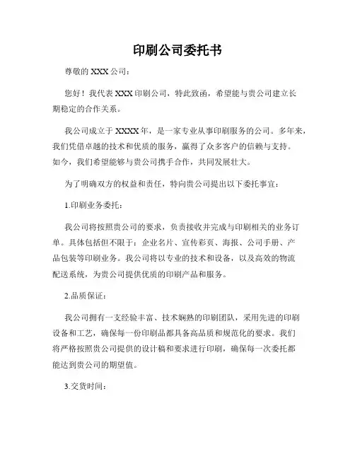 印刷公司委托书