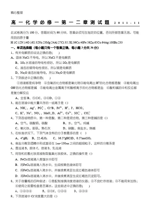 (完整word版)高一化学必修一第一二章测试题
