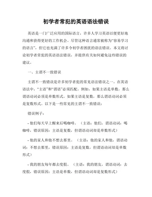 初学者常犯的英语语法错误
