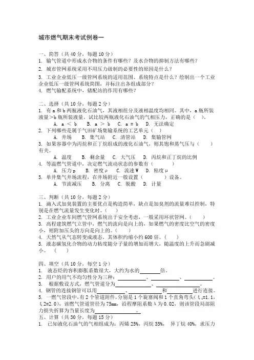 精编城市燃气期末考试复习大纲资料