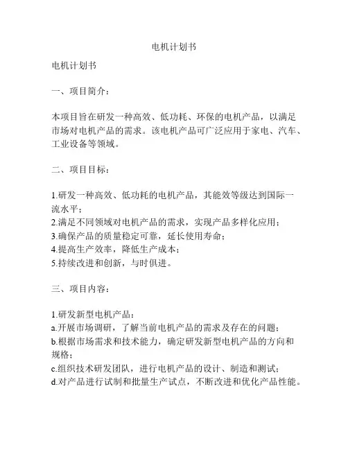 电机计划书