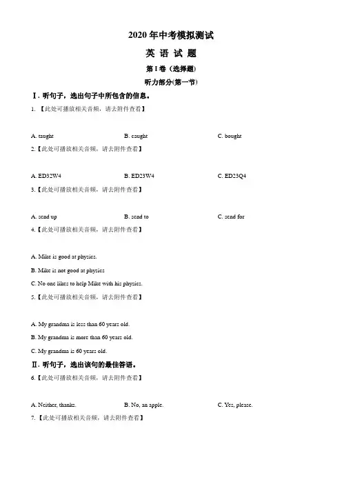 2020年中考冲刺模拟考试《英语卷》带答案解析