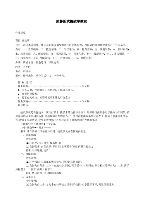 擒敌拳教案