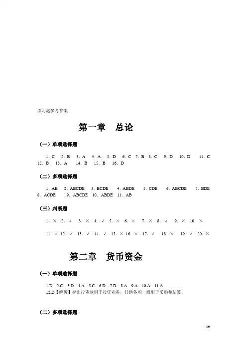 中级财务会计习题与案例