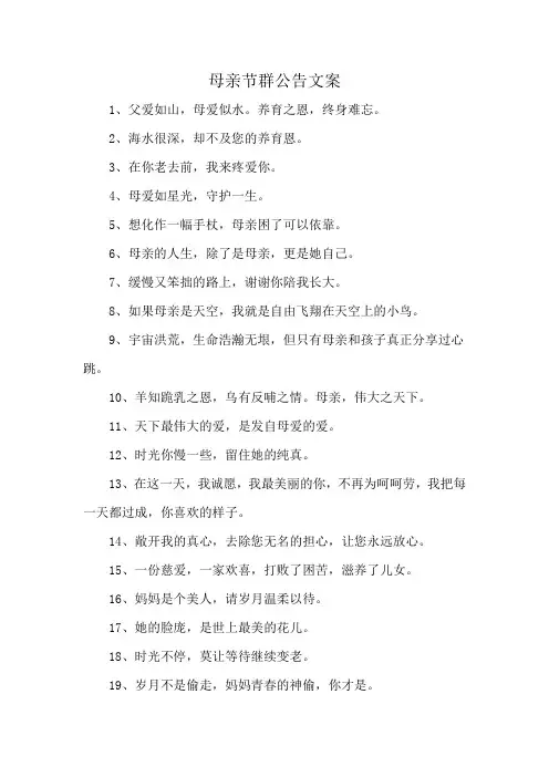 母亲节群公告文案
