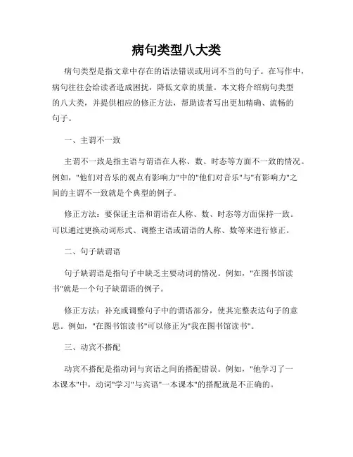 病句类型八大类