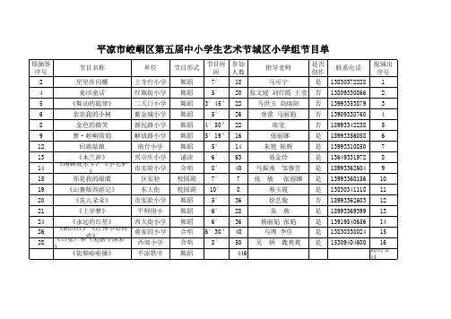 崆峒区第五届中小学生艺术节城区节目单
