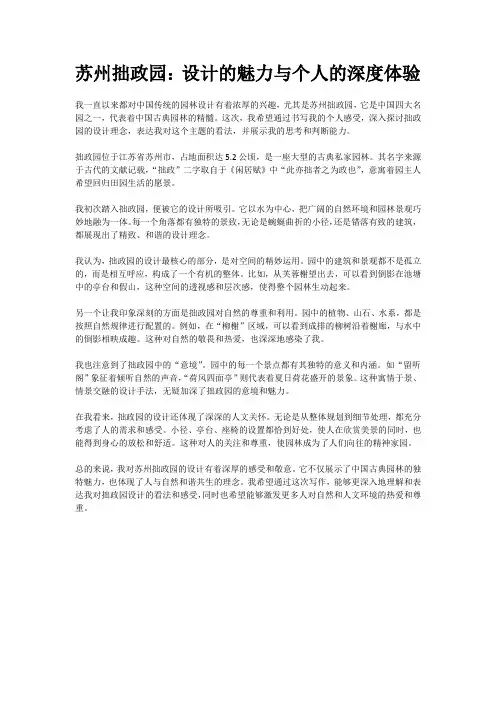 苏州拙政园个人感受