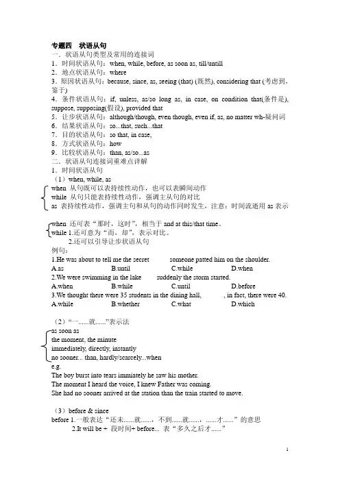 状语从句
