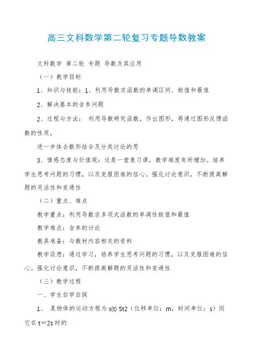 高三文科数学第二轮复习专题导数教案