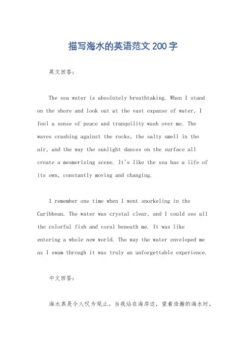 描写海水的英语范文200字