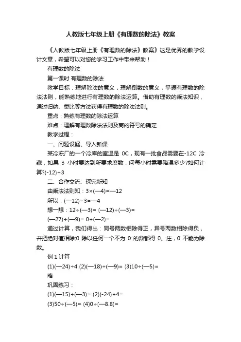 人教版七年级上册《有理数的除法》教案