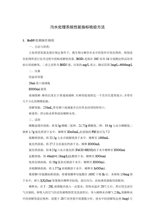 污水处理系统性能指标检验方法