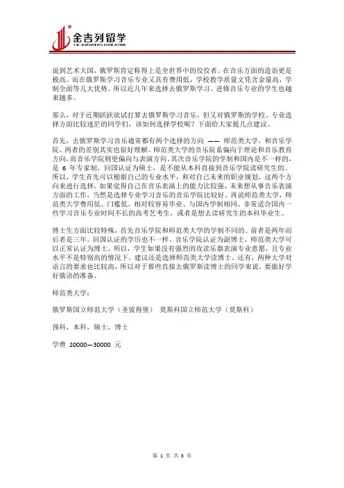 想去俄罗斯学习音乐专业的学生如何选择学校？