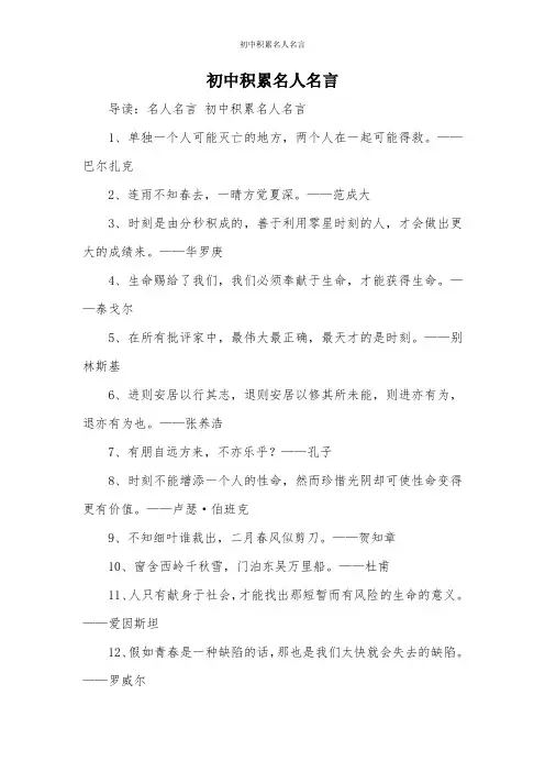 初中积累名人名言