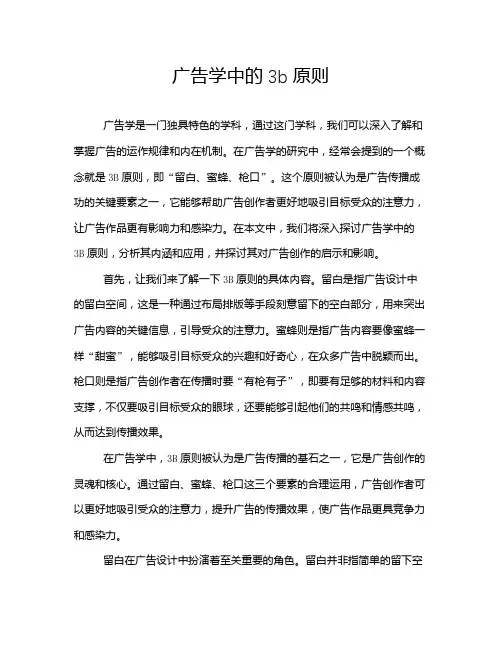 广告学中的3b原则