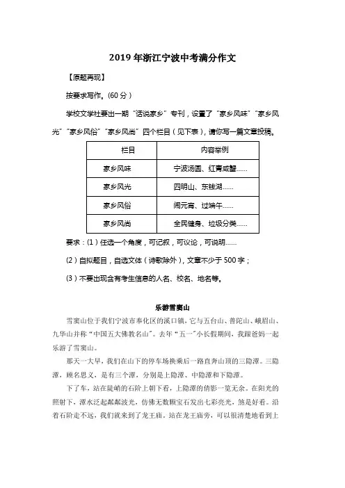 2019年浙江宁波中考满分作文《乐游雪窦山》