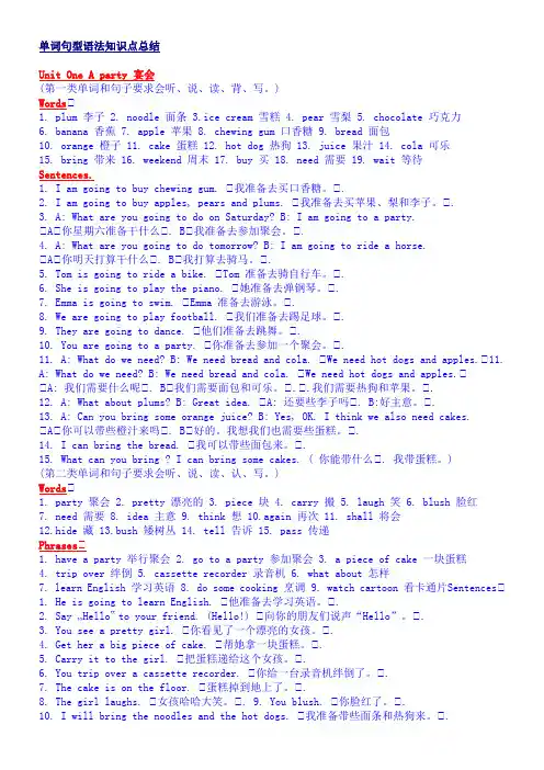 Join_in_3六年级英语上册单词句型语法知识点总结