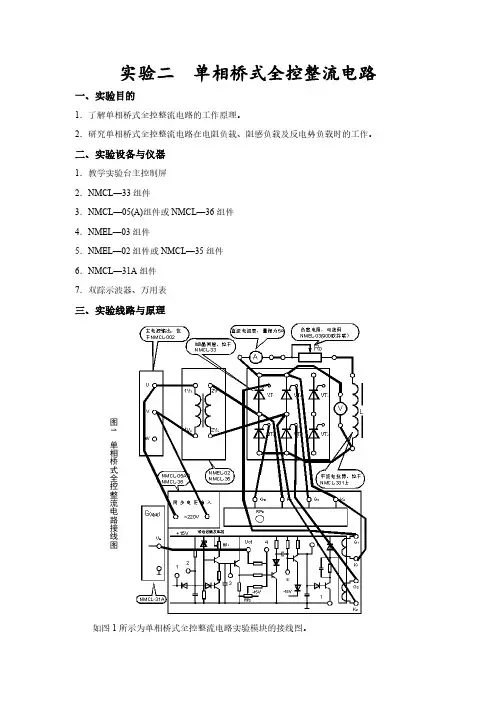 单相桥式全控整流电路