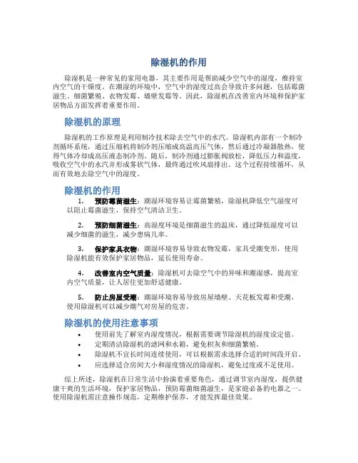 除湿机的作用