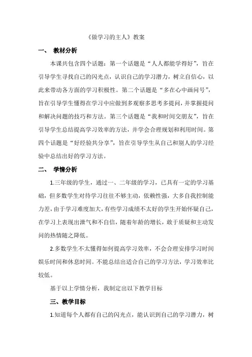 《做学习的主人》教案
