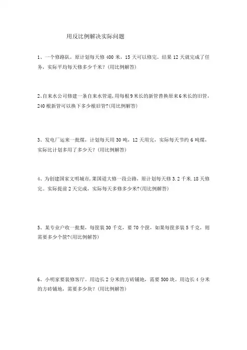 用反比例解决实际问题