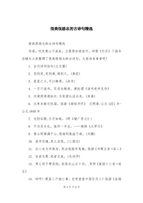 很美很励志的古诗句精选