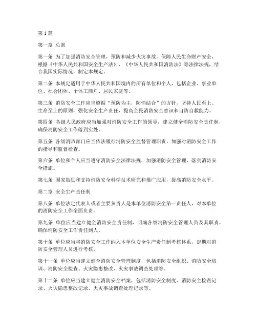 消防总局安全生产规定(3篇)