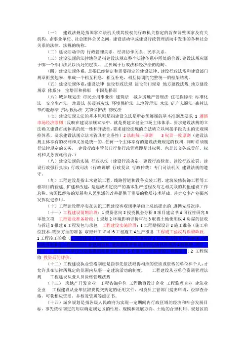 建筑法规知识点