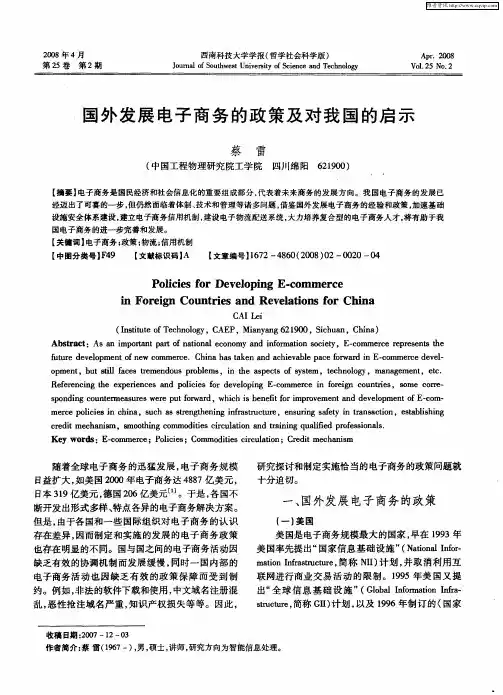 国外发展电子商务的政策及对我国的启示