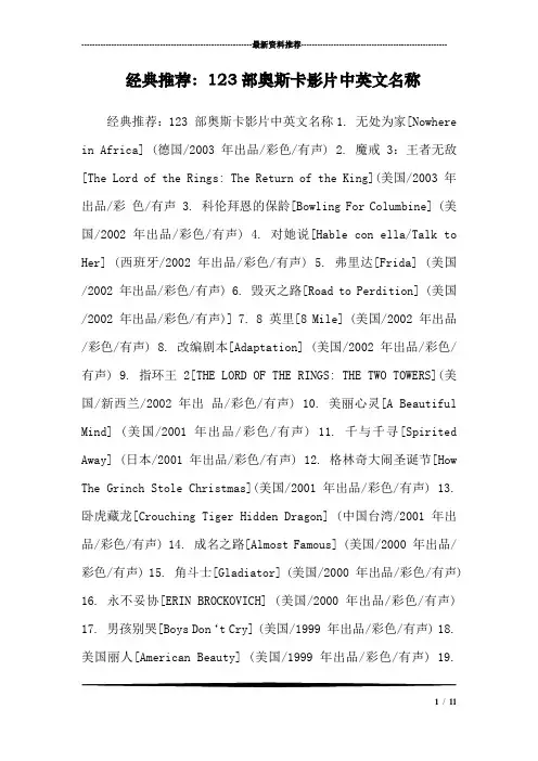 经典推荐：123部奥斯卡影片中英文名称