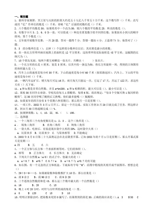 小学数学教师理论知识试题
