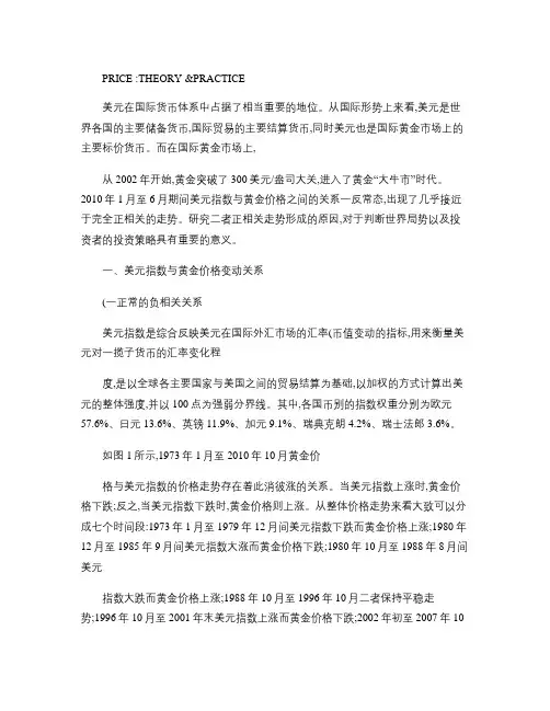 美元指数与黄金价格非常态变动关系探析讲解