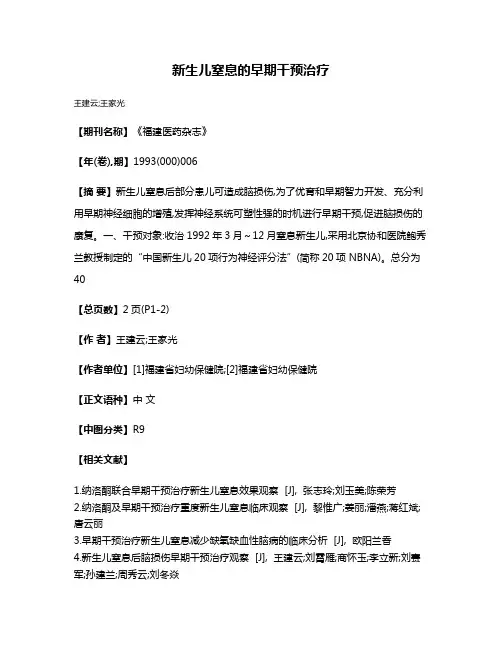 新生儿窒息的早期干预治疗