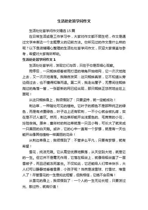 生活处处皆学问作文