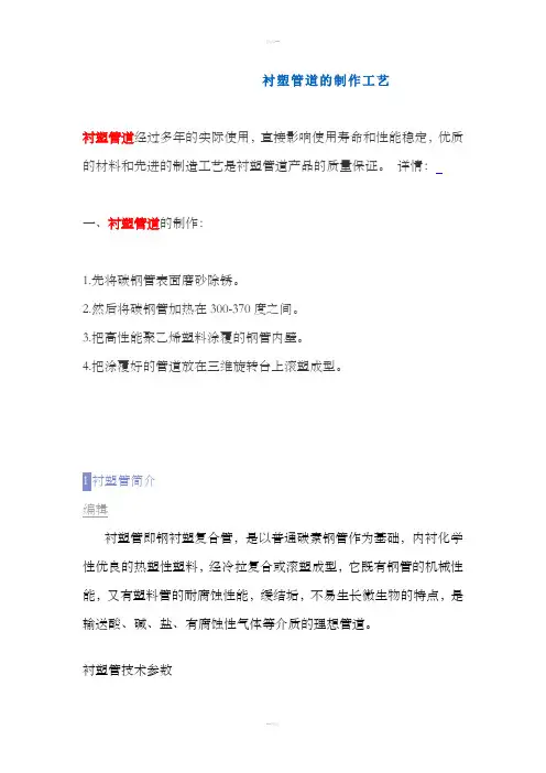 衬塑管道工艺