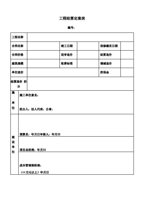 工程结算定案单