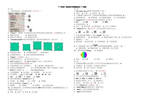 2013年河北省信息技术考试选择题(最新)