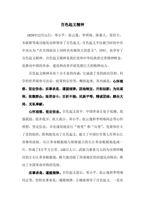 解读百色起义精神