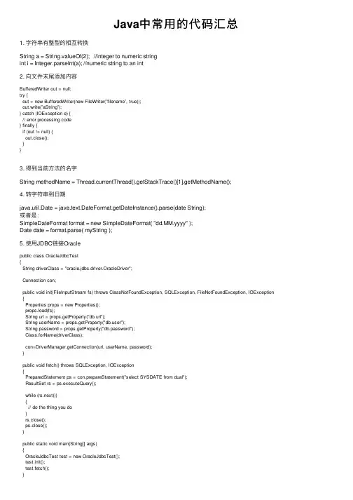 Java中常用的代码汇总