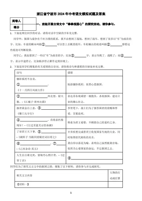 浙江省宁波市2024年中考语文模拟试题及答案2