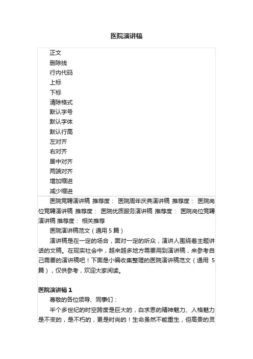 医院演讲稿