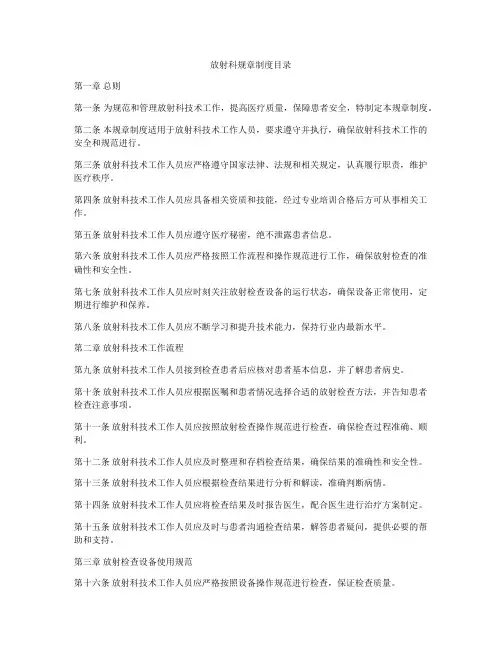 放射科规章制度目录