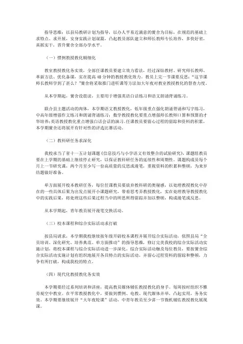 2011—2012学年第一学期教研工作计划